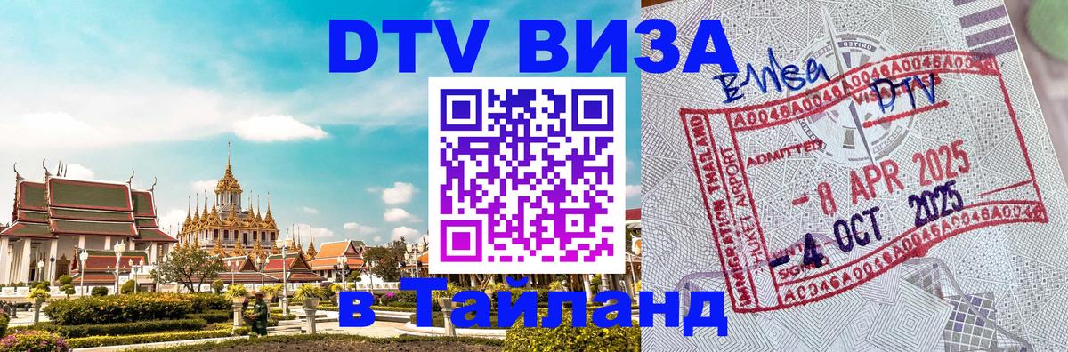 Цены на DTV визу в Таиланд — пакеты услуг, достаточно даже паспорта - 19.11.2025 